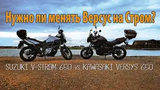Kawasaki Versys 650 vs Suzuki V-strom 650