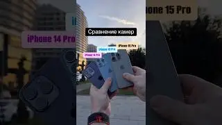 Сравнение камер iPhone 15 Pro, 14 Pro, 13 Pro