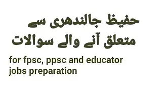 Hafeez jalindhare ppsc preparation,#hafizjalendharippscpreparation
