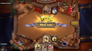 Hearthstone Лига исследователей [2 квартал\Героик] - Вождь Скарваш