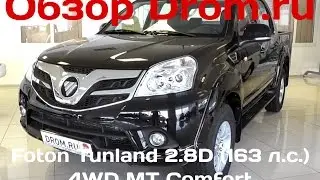 Foton Tunland 2.8D (163 л.с.) 4WD MT Comfort - видеообзор