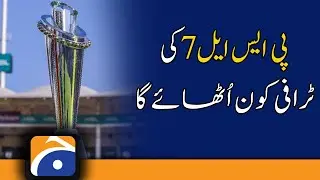 PSL-7 Final | Lahore VS Multan | Who Will Win PSL 2022..??