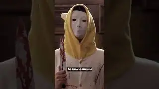 Зона смерти 😱