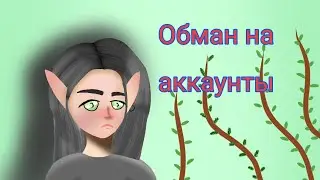 ОБМАН НА АККАУНТЫ В АДОПТ МИ | Roblox