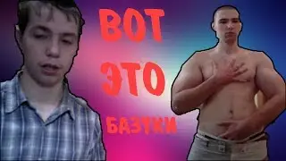 КИРИЛЛ ТЕРЁШИН | ВОТ ЭТО БАЗУКИ