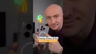 Глюк камеры iPhone 15 Pro
