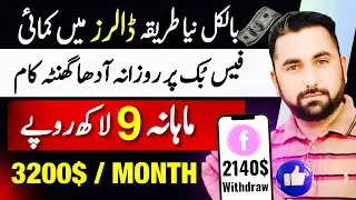 facebook sy paise kesy kamaye || how to earn money from facebook in Pakistan || aqib shaheen