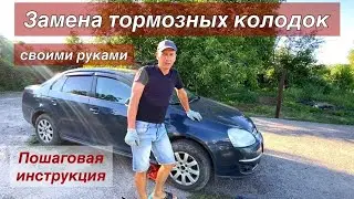 Замена передних тормозных колодок Фольксваген джетта/поло своими руками