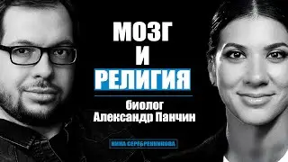 Как мозг заставляет нас верить в Бога, магию и астрологию? Александр Панчин