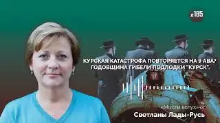 Курская катастрофа повторяется на 9 ава? Годовщина гибели подлодки "Курск".