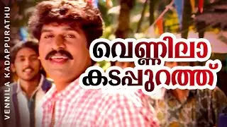 Vennila Kadappurathu | Aniyathipravu | Abi | Chakochan | Shalini | Harisree Ashokan | Sudeesh