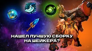 УНИЧТОЖИЛ ЛУЧШЕЙ СБОРКОЙ НА ШЕЙКЕРА! / НАРЕЗКА КЛИПОВ С TWITCH 3