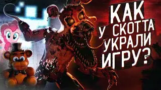 КАК У СКОТТА УКРАЛИ ФНАФ 4 | Что такое FNAF 4 Lazada Polodis? | Five Nights at Freddys