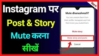 Instagram Par Post & Story Mute Kaise Kare | How To Mute Posts & Stories In Instagram