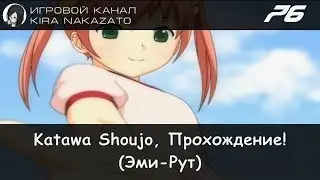 Прохождение от 