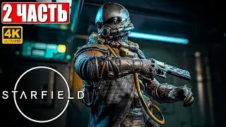 STARFIELD ПРОХОЖДЕНИЕ [4K] ➤ Часть 2 ➤ На Русском ➤ Обзор и Геймплей Игры на ПК