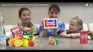 НАЗАД В 90е ЧЕЛЛЕНДЖ Распаковка игрушек Детский канал Женя ТВ