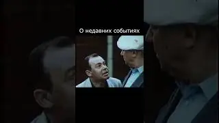 О недавних событиях