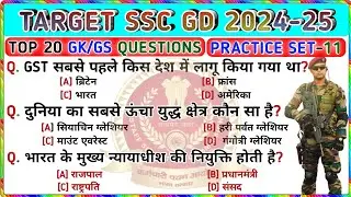 🎯 SSC GD 2024-25 || Practice Set-11 || SSC GD GK GS Questions And Answers || GK Video || Trending GK