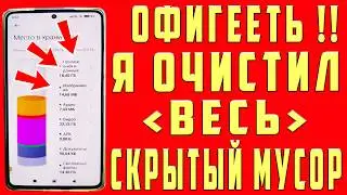 Как очистить память на андроиде?👉 ОЧИСТКА СКРЫТОГО МУСОРА и Ненужных папок и файлов Телефона Android