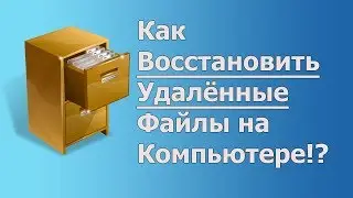 Как Восстановить Удалённые Файлы? EaseUS Data Recovery Wizard