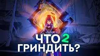 Что фармить на ивенте с реликвиями? [Honkai Star Rail]