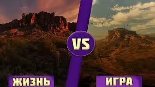 -РЕАЛЬНАЯ ГРАФИКА vs ИГРОВАЯ ГРАФИКА--