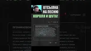 👑 КОРОЛЬ И ШУТ 🤡 - ЛЕСНИК (ОТСЫЛКА) || Атомное Сердце - Atomic Heart 