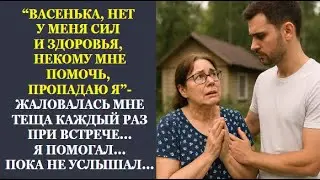 📕Моя теща-манипулятор📕Истории из жизни📕Жизненные истории📕Палитра историй