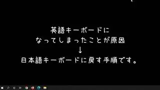 Windows10 : 半角/全角キーを押すと　`　が入力され半角/全角の切替ができなくなった時の対応手順