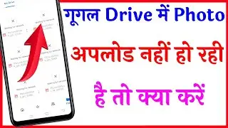 google drive uploading problem | google drive photo upload problem | drive photo uploading problem