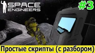 Space Engineers: Простые скрипты с разбором и объяснениями #3. Сенсоры, боеголовки, автопилот