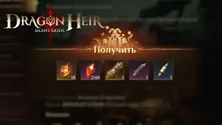 Dragonheir: Silent gods Season 2. Открытие гелиолитов