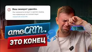 amoCRM не работает 🤷 Сломалось и не открывается? Причины и способы решения.