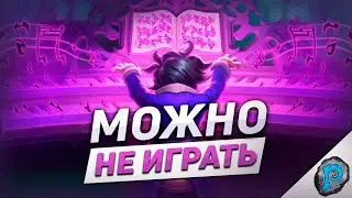 😈 ЭТУ КОЛОДУ УЖЕ МОЖНО НЕРФИТЬ! | Hearthstone - Фестиваль Легенд