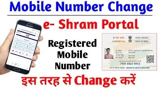 E shram Card Registered Mobile Number Change | e Shram Portal Me Mobile Number Kaise Change Kare