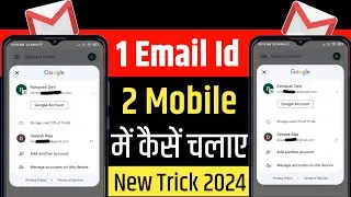 1 email id 2 phone mein kaise chalayen | how to login same email id in another phone | gmail id