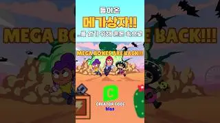 Mega boxes are back! So you have a reason to go into chaos.