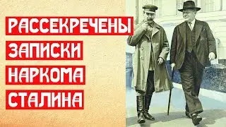 Рассекречены записки самого либерального Сталинского наркома