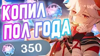 🤯350 КРУТОК НА КАДЗУХУ! КАЗАХ НЕ СКАМИТ? ЭТО БАН...|❇️F2P Открытие баннера Кадзухи И Аль-Хайтама 3.7