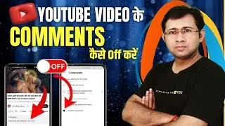 youtube video ke comment off kaise kare | how to off comments on youtube | comments off on youtube