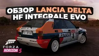 Новые машины в FH5 | Обзор Lancia Delta HF Integrale EVO