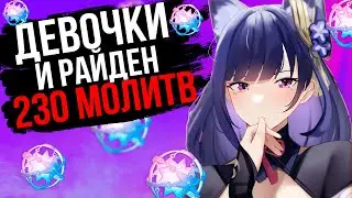 КОКОМИ? НЕТ! РАЙДЕН КРУЧЕ В GENSHIN IMPACT! ОТКРЫВАЕМ МОЛИТВЫ С СЕГУН!