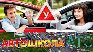 Умение водить  это искусство Автошкола АТС   ПОРА ЗА РУЛЬ