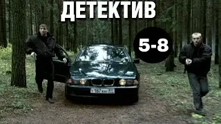 КРУТОЙ ДЕТЕКТИВ! 
