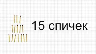 Игра 15 спичек, часть 2