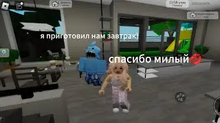 Ищу парня в брукхейван РП! #roblox #brookhaven #роблокс #интересное_видео #актив #чо #прода