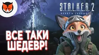 Атмосфера зашкаливает с первых минут! | S.T.A.L.K.E.R. 2: Heart of Chornobyl | #1 #stalker2