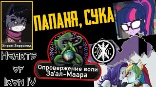 Капитан-Кольтфаген в окружении поняшноподобных криптоптиц! [Звёздный Батя] HOI IV: EaW #1