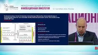 Рак поджелудочной железы, печени и желчных протоков. Покатаев И.А.